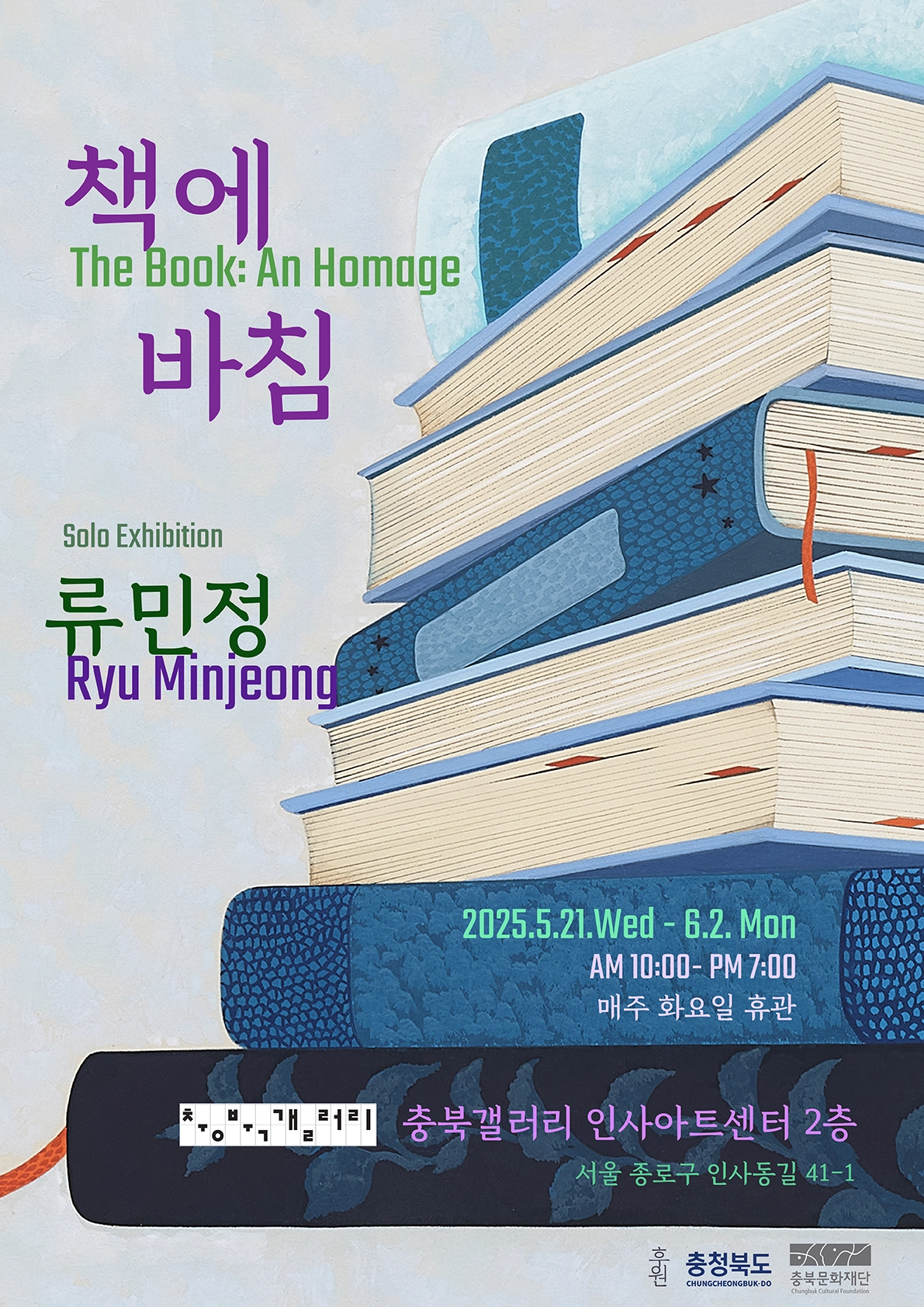 책에 바침 Poster