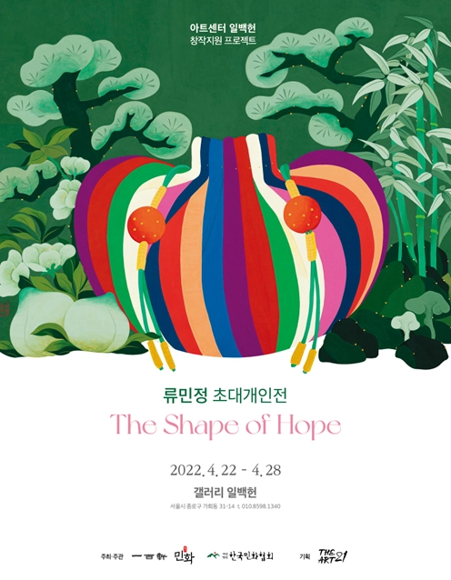 Shape of Hope Seoul Poster