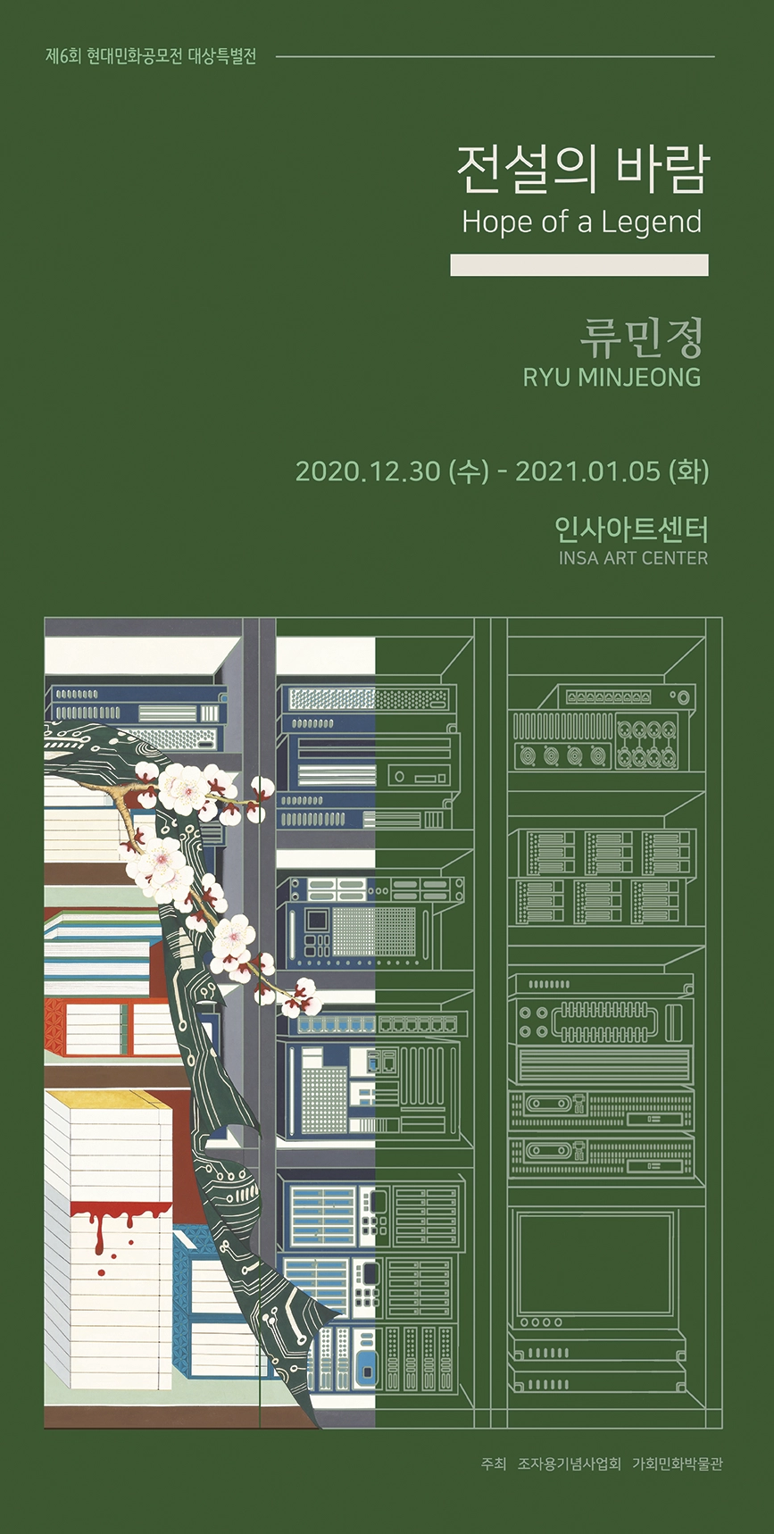 전설의 바람 Poster